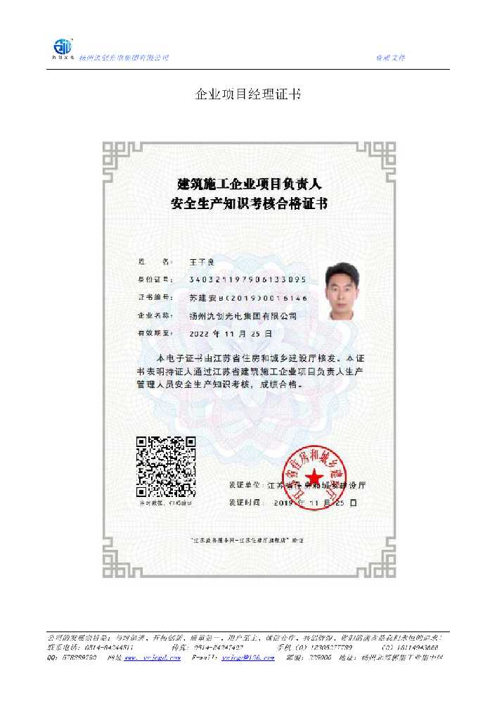 海原县企业项目经理证书