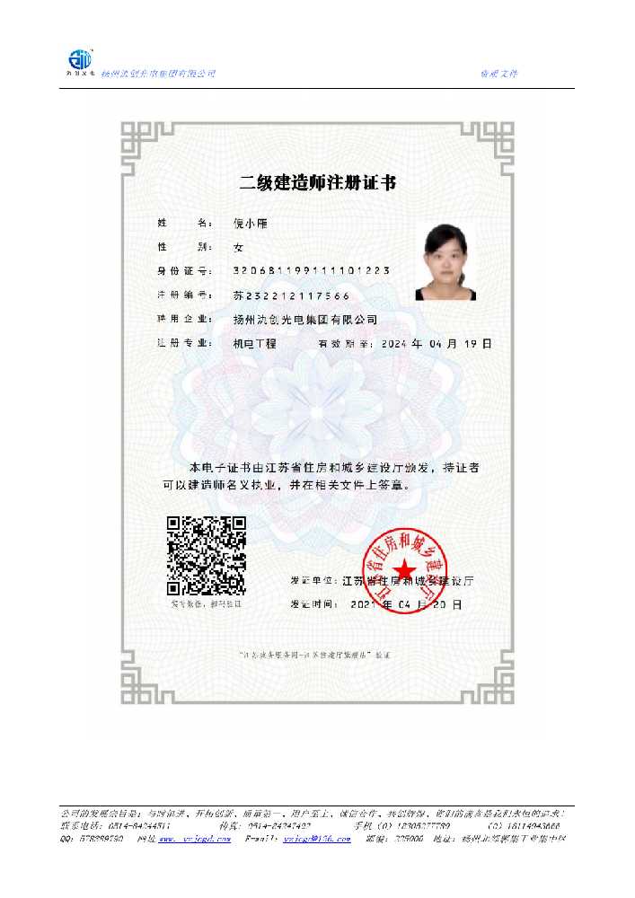 海原县二级建造师注册证书