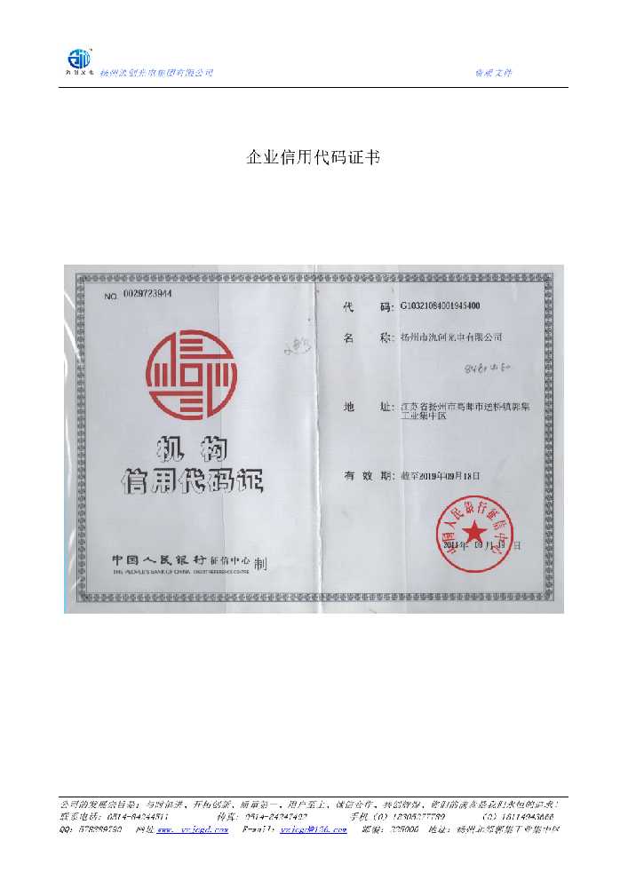 海原县企业信用代码证书